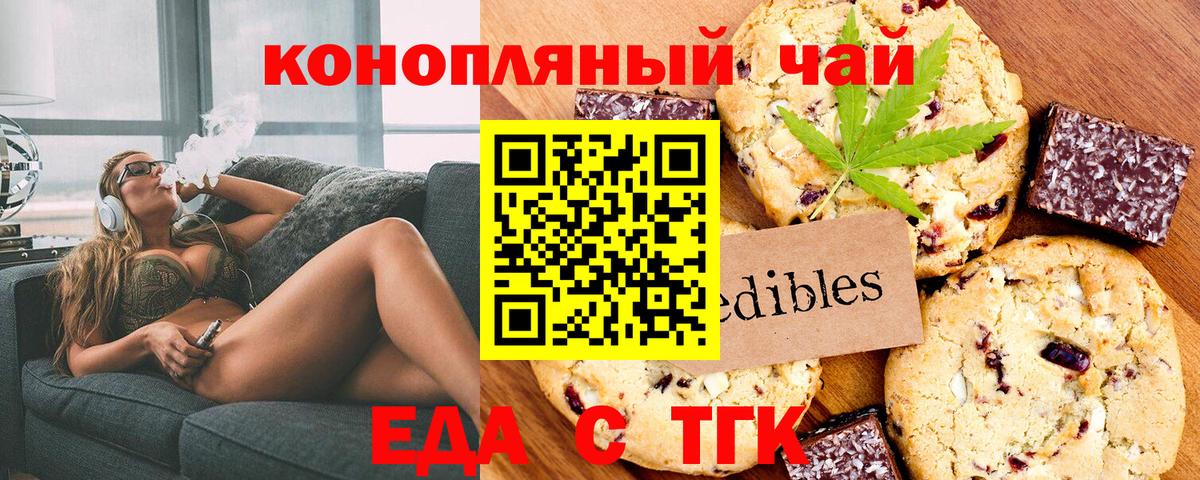 Еда ТГК марихуана  Вход с VPN  Благовещенск 