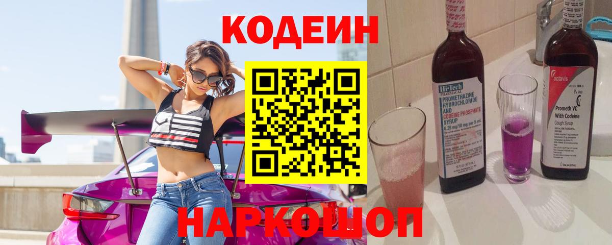 Codein напиток Lean (лин)  Вход с VPN  Кодеиновый сироп Lean напиток Lean (лин)  Благовещенск 
