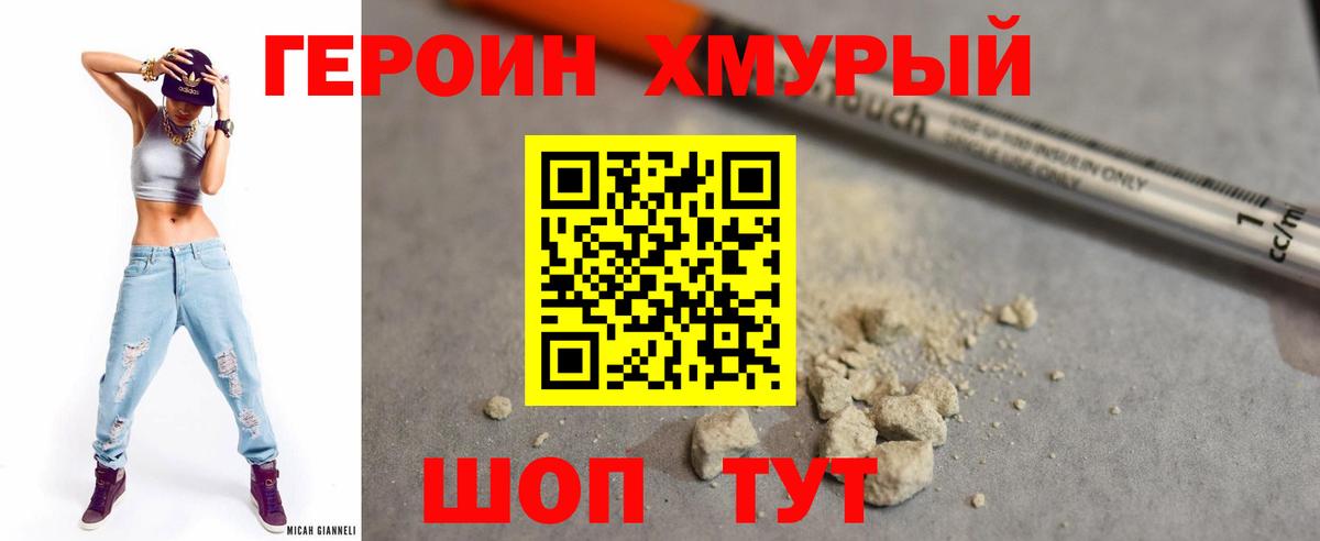 Героин  ГЕРОИН Heroin  Вход с VPN  Благовещенск 