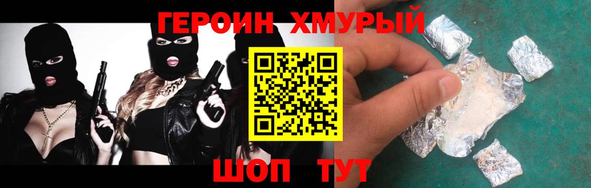 Героин гречка Благовещенск