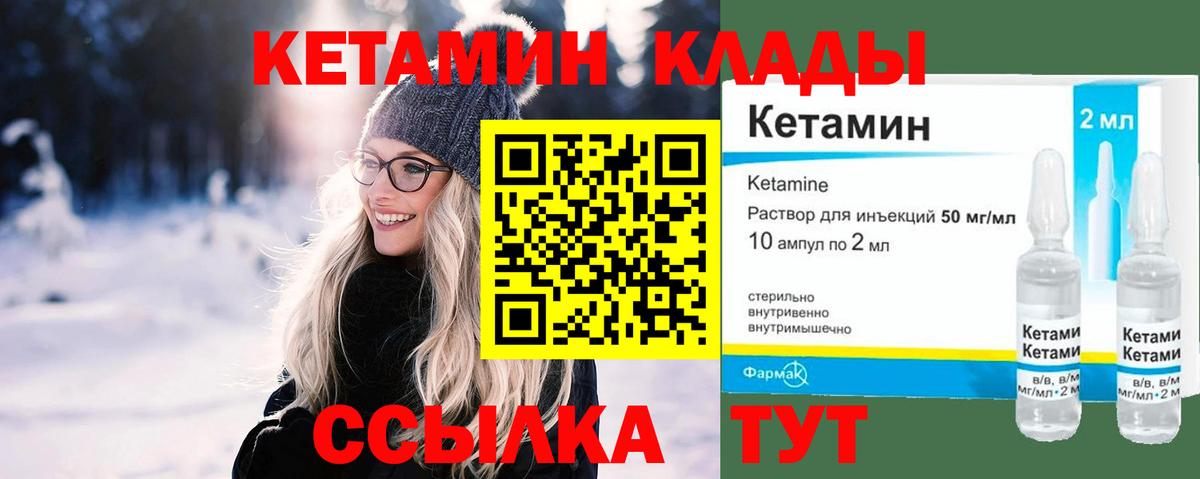 Благовещенск  КЕТАМИН VHQ  Вход с VPN 