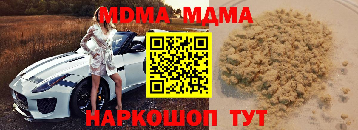 МДМА  Вход с VPN  MDMA кристаллы  Благовещенск  MDMA VHQ 