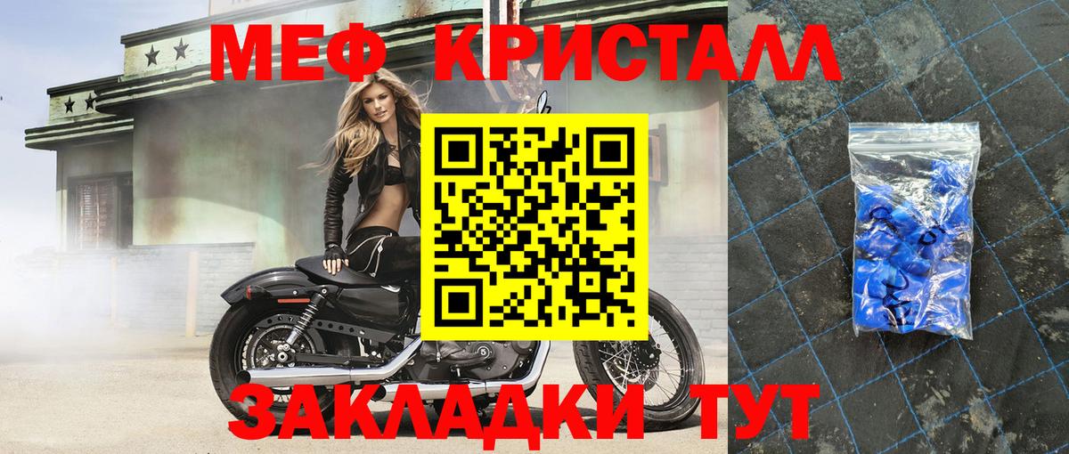 Меф кристаллы Благовещенск